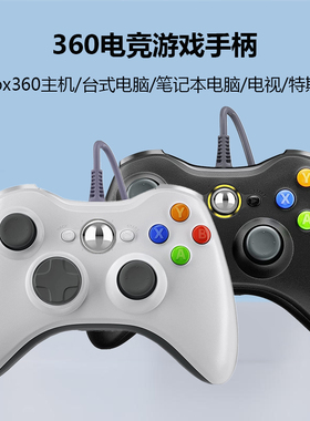 电脑游戏手柄支持XBOX360主机电脑电视特斯拉震动免驱动xbox手柄