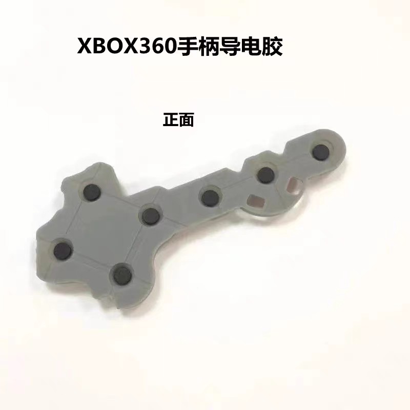 蛇战Xbox360手柄导电胶图片
