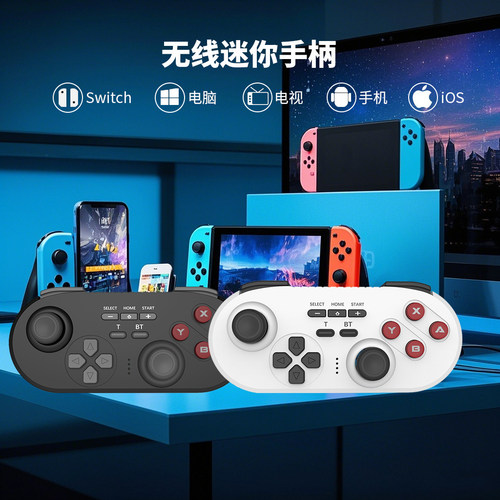 无线蓝牙迷你手柄Switch电脑手机