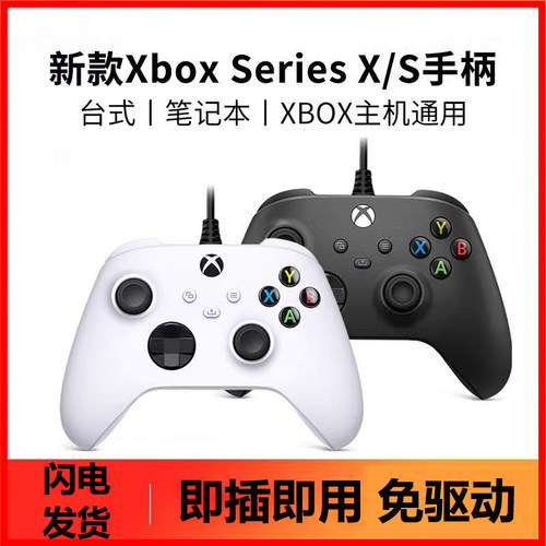 新款盒装XboxSeries有线手柄xbox主机通用Xboxone手柄耳机电脑-封面