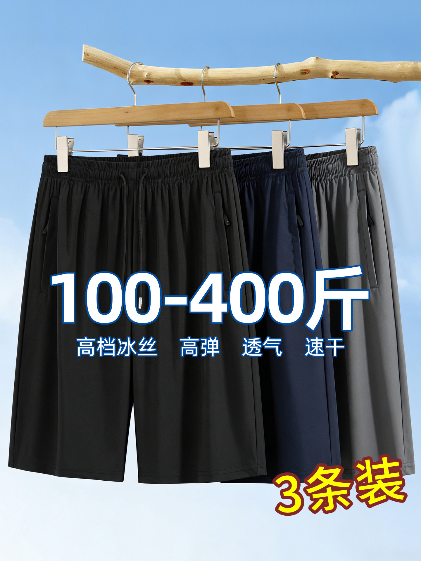 400斤大码冰丝短裤男夏季薄款加肥加大宽松弹力速干肥佬五分中裤