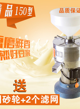 150型凌海福莉磨浆机 浆渣自分离豆浆机 电动商用 大型豆腐机铜芯
