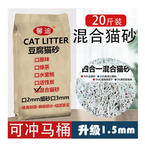 馨迪混合猫砂猫咪用品1.5mm2mm猫舍低尘结团10kg20斤厂家包邮