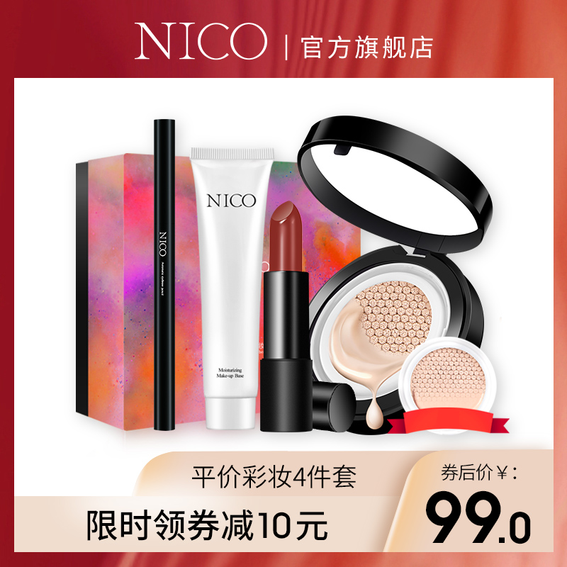 Nico彩妆套装全套气垫口红妆前乳组合装初学者美妆工具新手化妆品