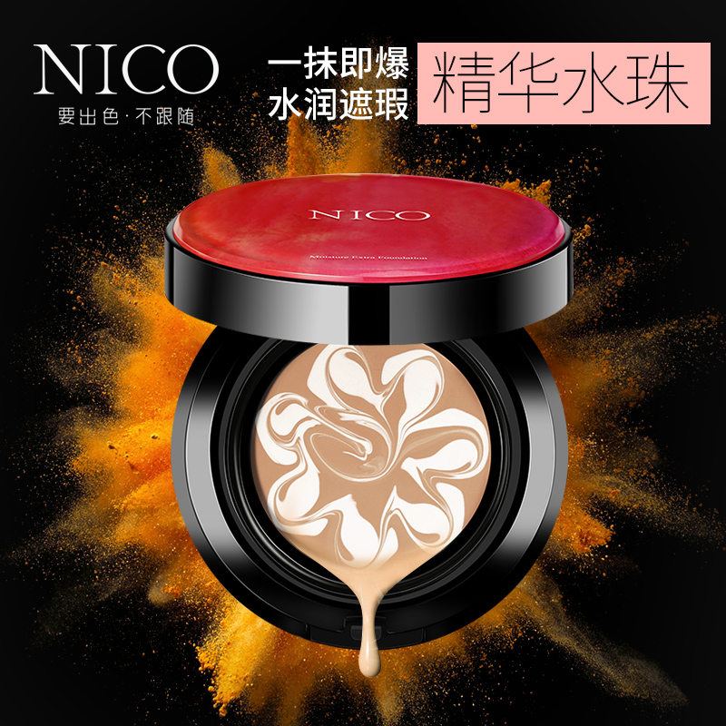 nico湿粉膏遮瑕裸妆保湿持久隔离霜11-29新券