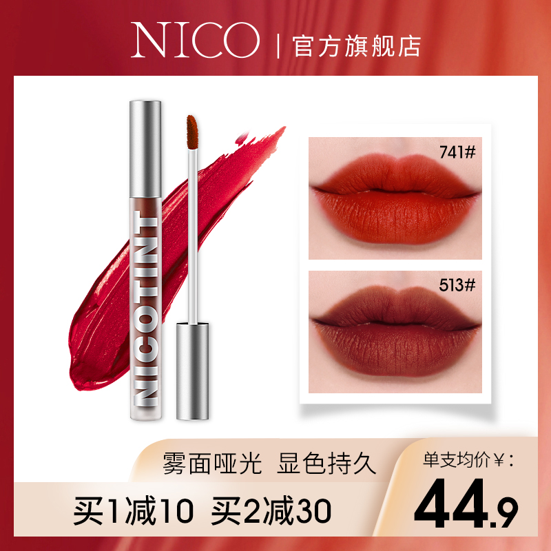 Nico迷雾之境唇釉哑光染唇液唇蜜持久滋润小众品牌口红女学生番茄