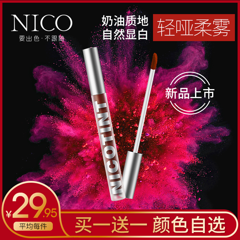Nico迷雾之境唇釉哑光染唇液唇蜜持久滋润小众品牌口红女学生番茄