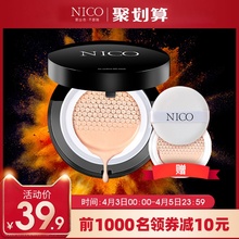 Nico气垫BB霜女 持久遮瑕隔离保湿cc霜棒学生粉底液不脱妆化妆品