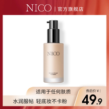 Nico粉底液女干皮油皮亲妈持久水润保湿BB霜粉底控油遮瑕学生平价