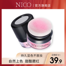 nico腮红橘色系高光一体裸妆自然元气少女修容控油故宫多用胭脂粉