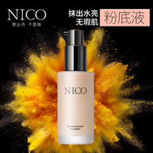 Nico粉底液女干皮油皮亲妈持久水润保湿BB霜粉底控油遮瑕学生平价