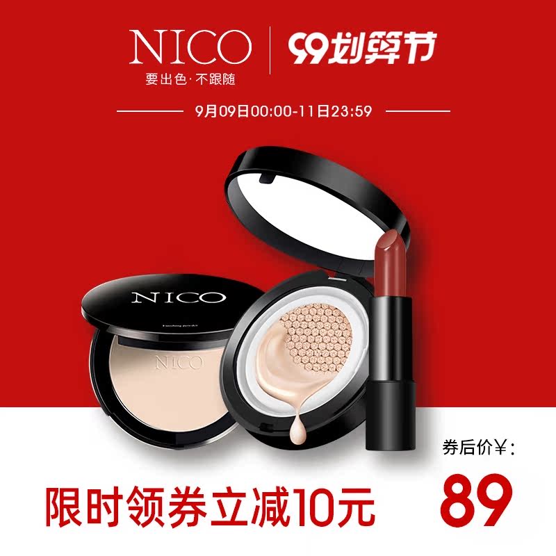 Nico彩妆套装全套粉饼口红气垫组合装学生初学者美妆工具化妆品