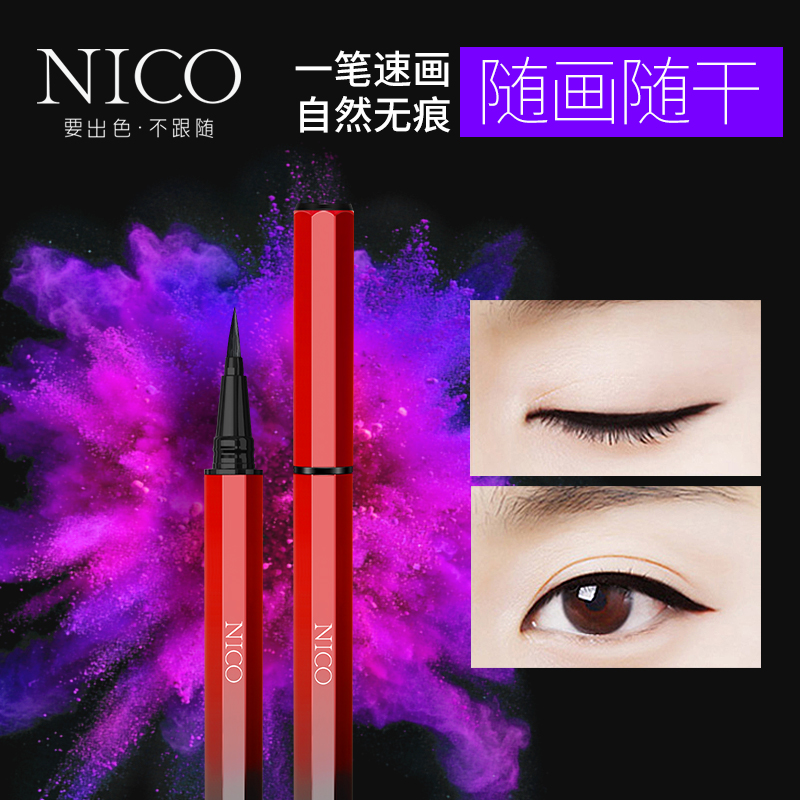 Nico眼线液胶笔女持久定妆防水防汗不晕染不脱色软细头初学者膏笔