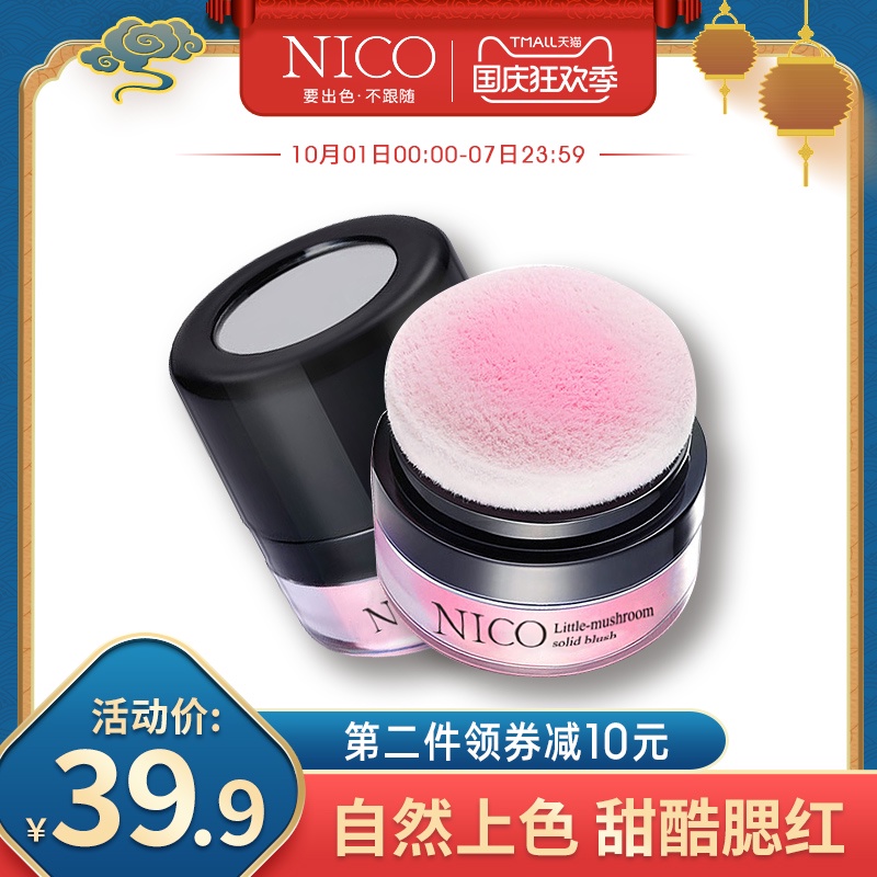 nico腮红橘色系高光一体裸妆自然元气少女修容控油故宫多用胭脂粉