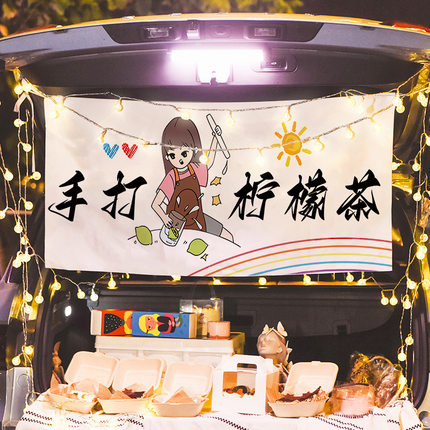 招牌横幅集市后备箱摆摊挂布桌布夜市橙汁广告布布置背景布大