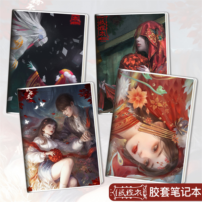 纸嫁衣动漫游戏胶套本学生礼品文