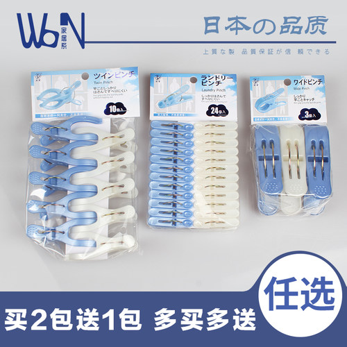 日本多功能塑料衣服袜裤大号夹子