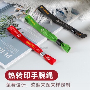 定制一次性手环丝带缎带演唱会入场分组编码年会抽奖试驾酒吧签到