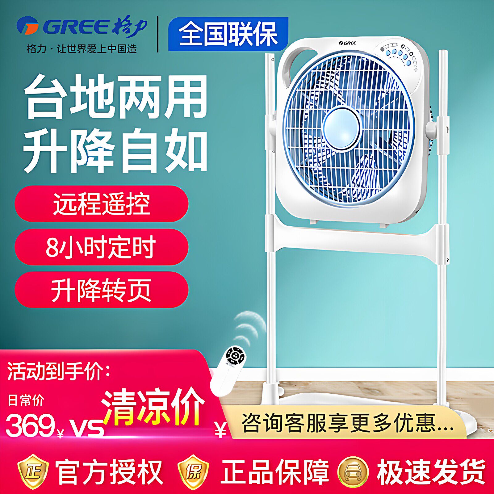 格力电风扇转页扇家用智能遥控