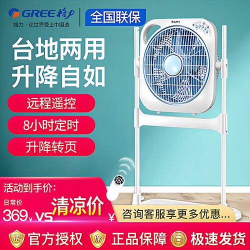 格力电风扇转页扇家用智能遥控