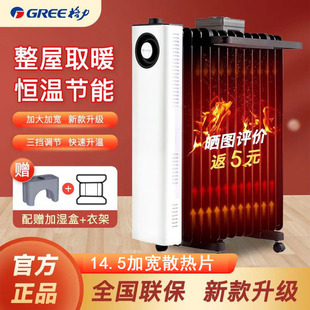 格力油汀取暖器家用节能石墨烯电暖器烤火炉电热油丁电暖气片新款