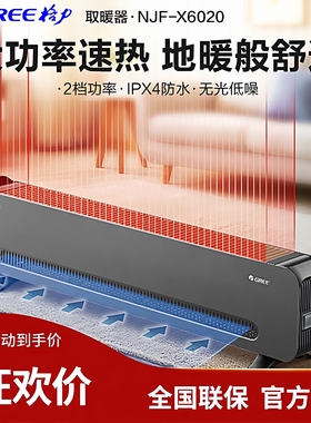 格力取暖器踢脚线家用电暖气浴室电暖器防水节能加热器 NJF-X6020