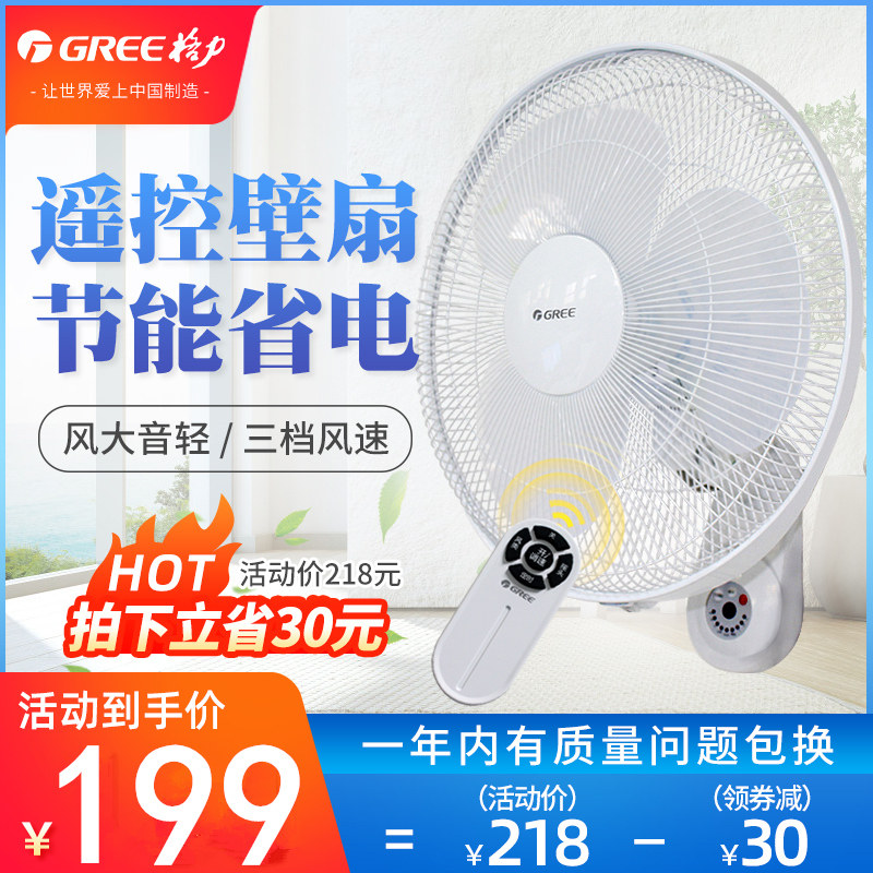 格力壁扇家用静音遥控电风扇壁挂式墙壁宿舍餐厅摇头工程扇电风扇_虎窝淘