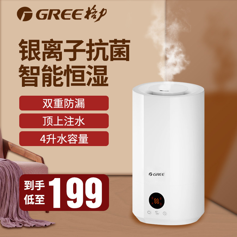 格力家用孕妇婴儿超声波加湿器