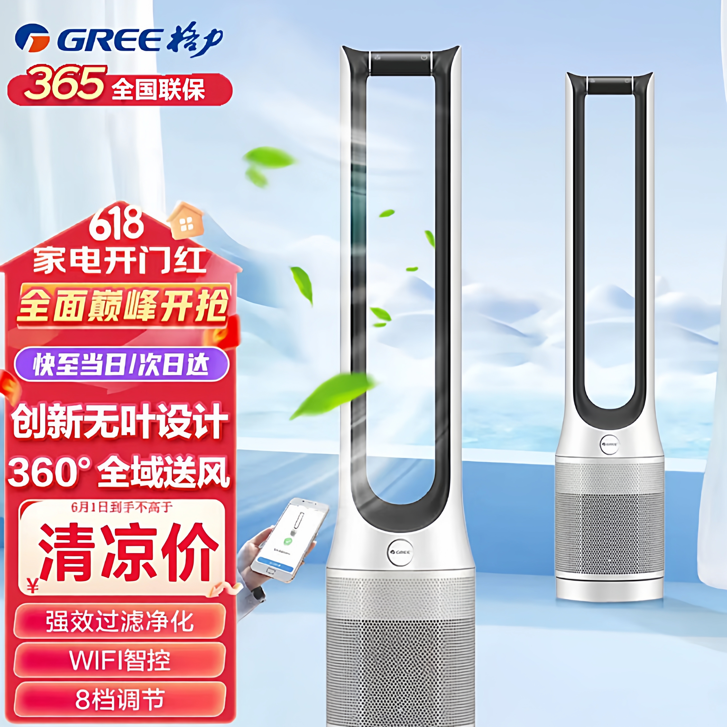 格力无叶风扇落地扇WIFI智能家用静音净化空气塔扇风扇FWZ-1202Bg