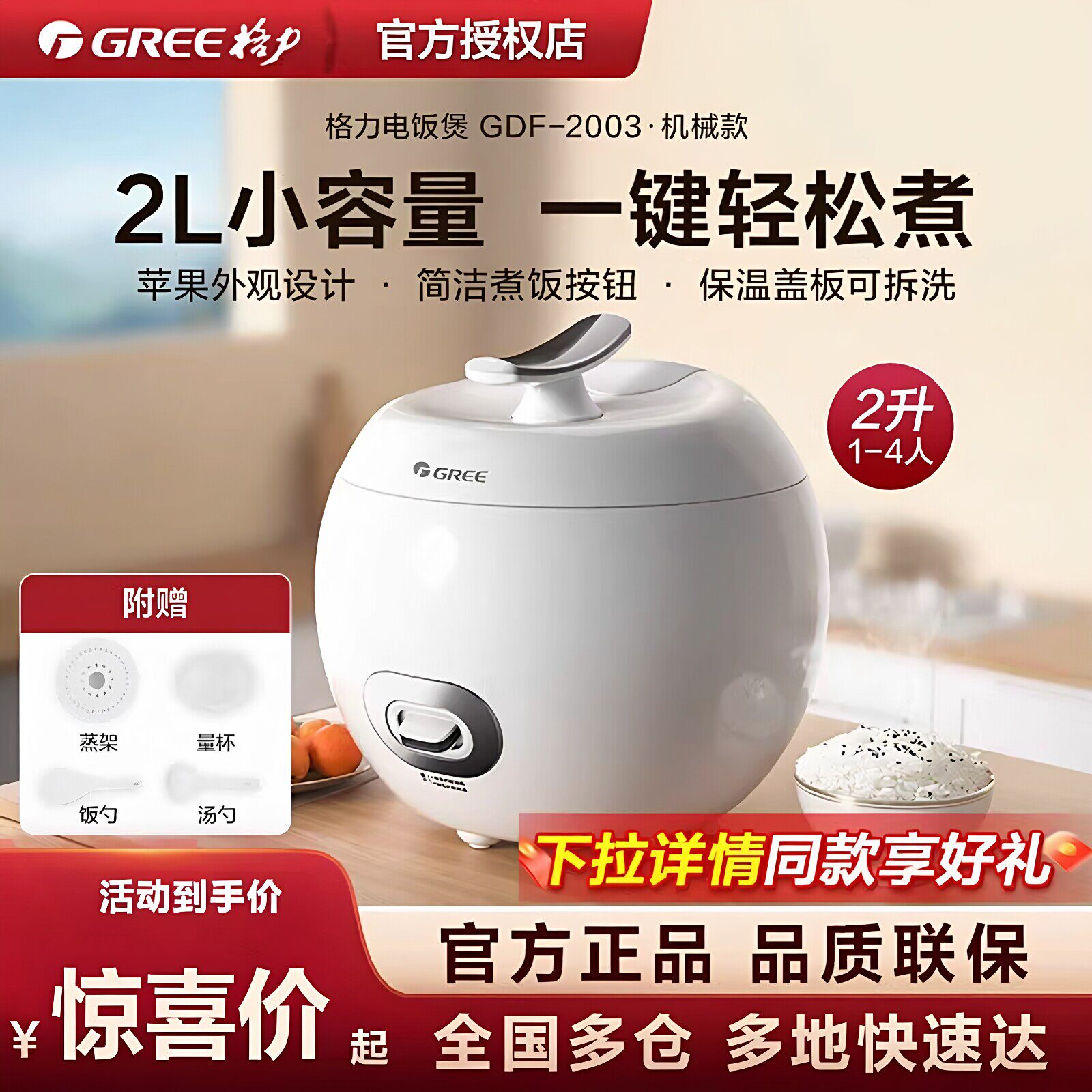 格力电饭煲上盖可卸不粘锅苹果煲电饭锅2L家用学生宿舍煲迷你饭锅