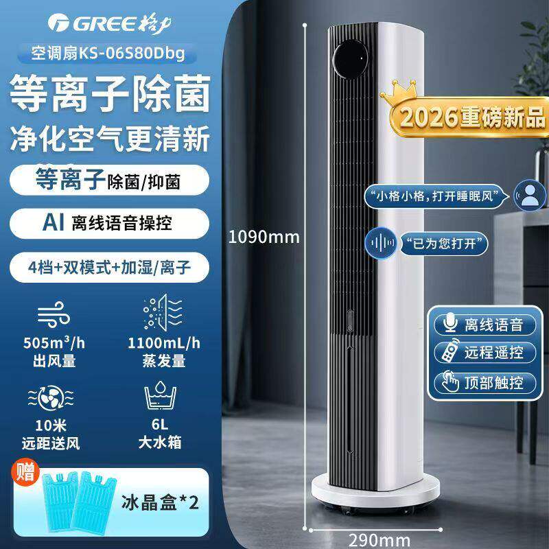 格力空调扇家用制冷冷风加湿负离子风扇冷风机等离子除菌语音控制