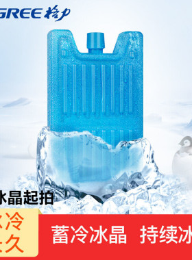格力制冷专用冰晶制冷冰晶盒
