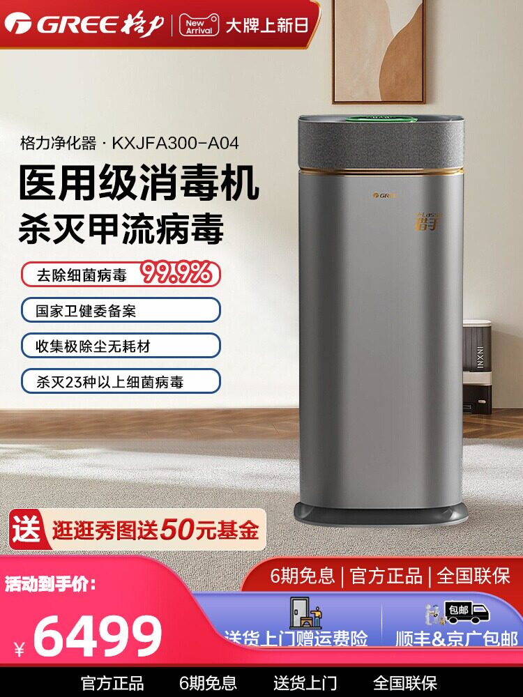 格力空气净化器电源式母婴除甲醛