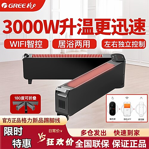 格力折叠踢脚线智能遥控取暖器