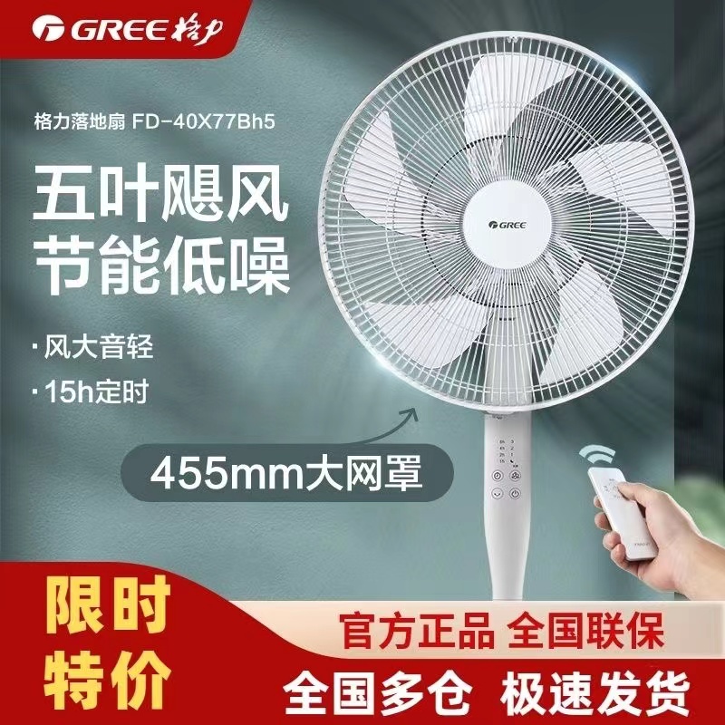 格力落地扇家用遥控轻音立式节能省大风宿舍卧室电风扇落地风扇