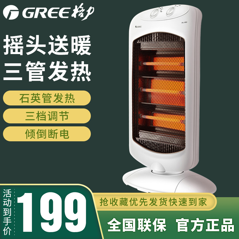 格力小太阳取暖器家用台式省电静音遥头立式办公室迷你宿舍电暖气