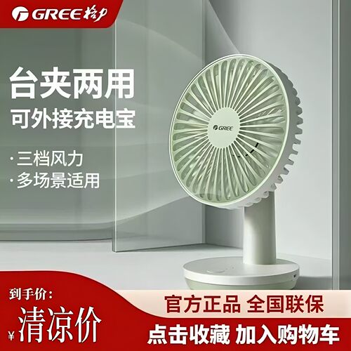 格力手动控制台扇小巧电风扇