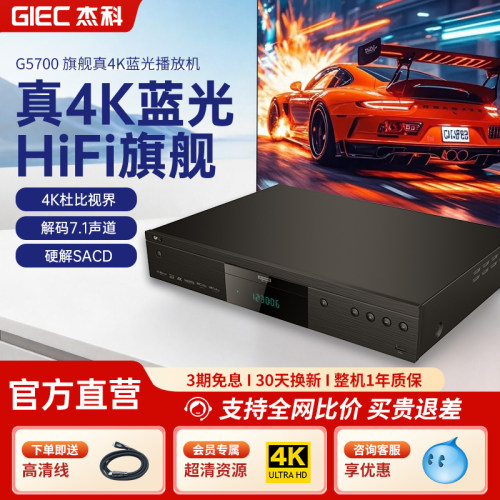 杰科G57007.1声道4K蓝光播放机