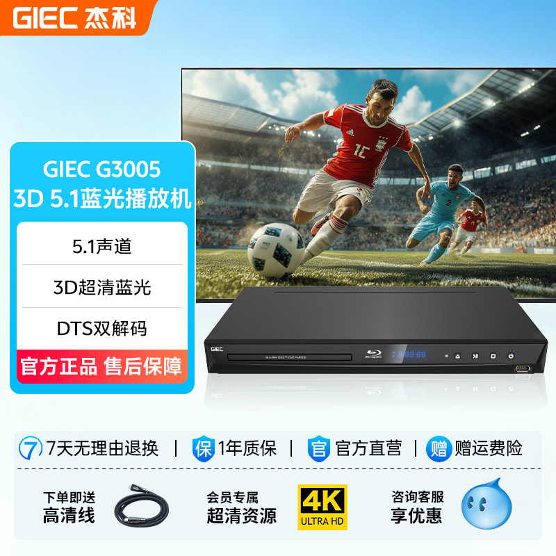 GIEC杰科BDP-G3005 3d蓝光播放机5.1声道高清播放
