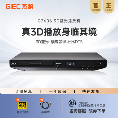 杰科3d蓝光播放机高清dvd影碟机
