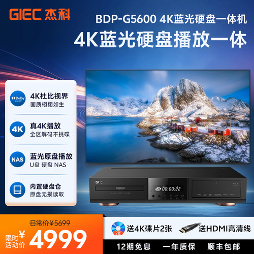 杰科真4K蓝光播放机高清CD影碟机