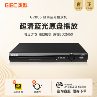 GIEC杰科BDP 4K蓝光播放机dvd影碟机高清evd碟片播放器家用 G2805