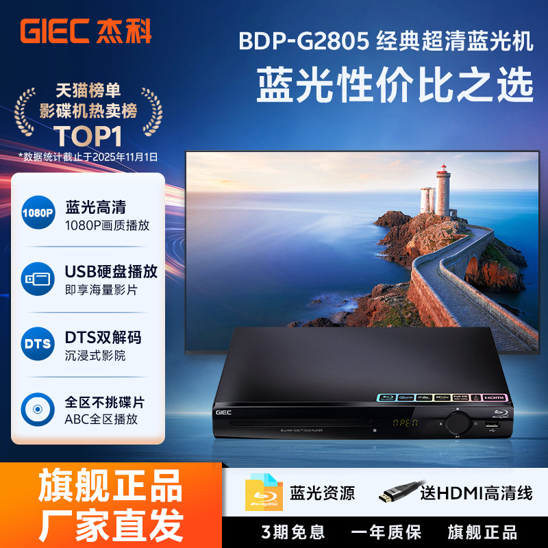 杰科BDPG2805全区超清蓝光播放机