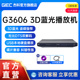 GIEC杰科BDP G3606 3d蓝光播放机dvd影碟机4k家用高清硬盘播放器