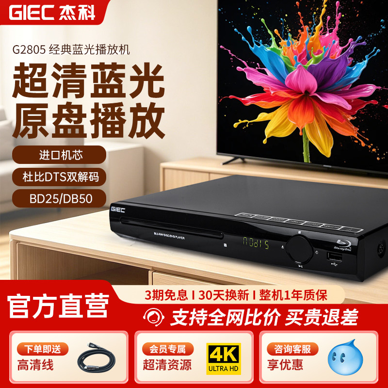 GIEC杰科BDP-G2805 蓝光播放机dvd影碟机4K高清evd碟片播放器家用