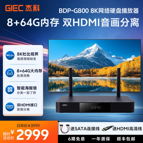 杰科8K播放器蓝光8+64GB音画分离