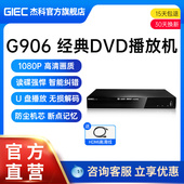 GIEC杰科GK 906家用dvd播放机u盘高清evd碟片播放器vcd影碟机cd机