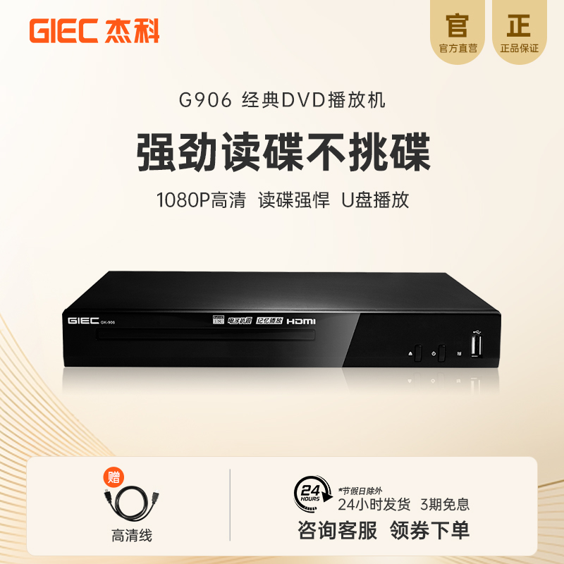 杰科高清家用dvd播放机evd影碟机