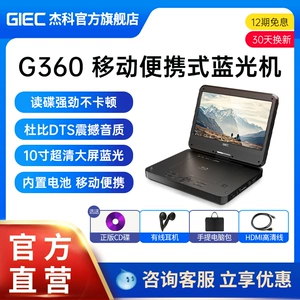 Jieke G360 домашний мобильный проигрыватель Blu-ray DVD портативный видеоплеер высокой четкости универсальный компакт-диск