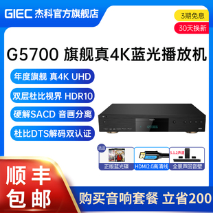 4K蓝光播放机3d电影片源播放器高清家用硬盘影碟机 GIEC杰科G5700